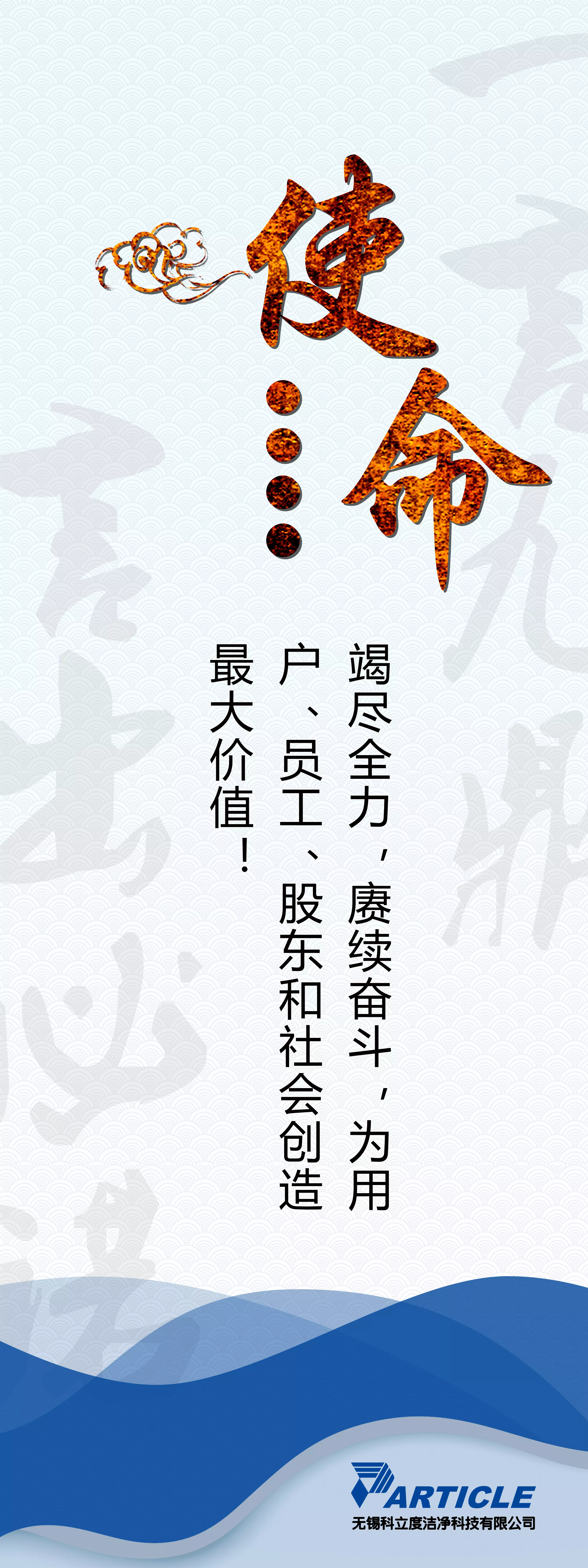 使命